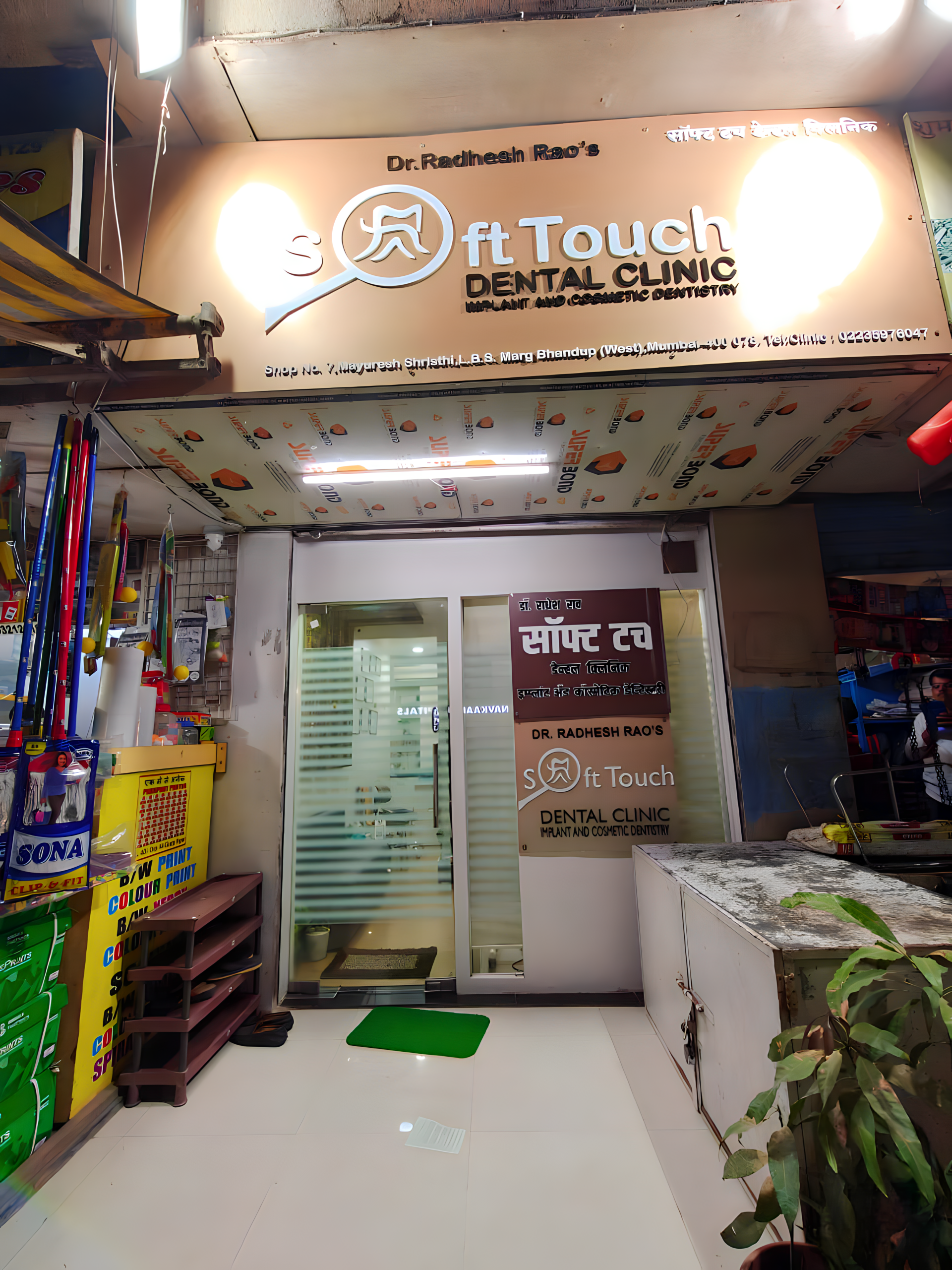 Soft Touch Dental Clinic exterior – Bhandup West Mumbai